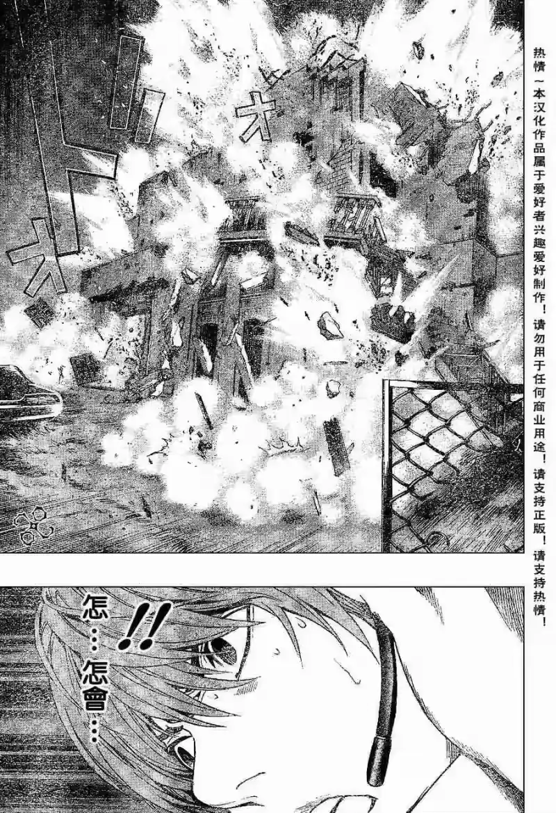 死亡笔记_h 第74话 第8页