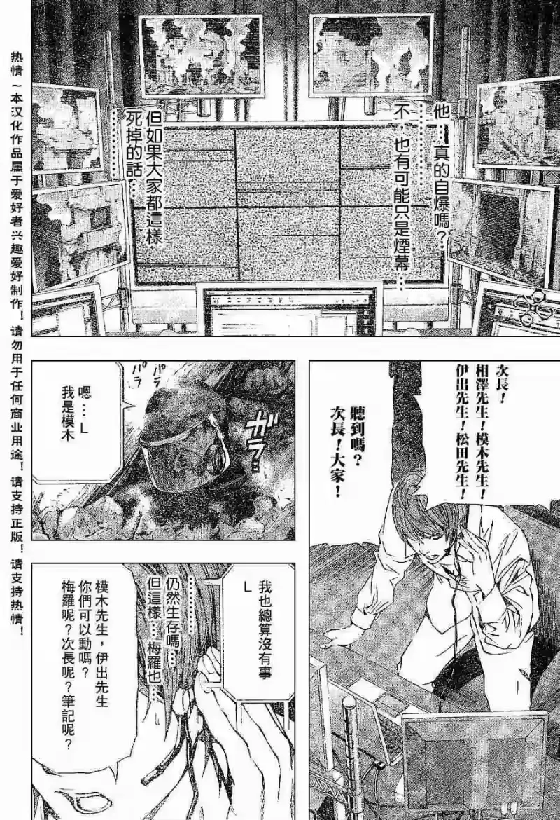 死亡笔记_h 第74话 第9页
