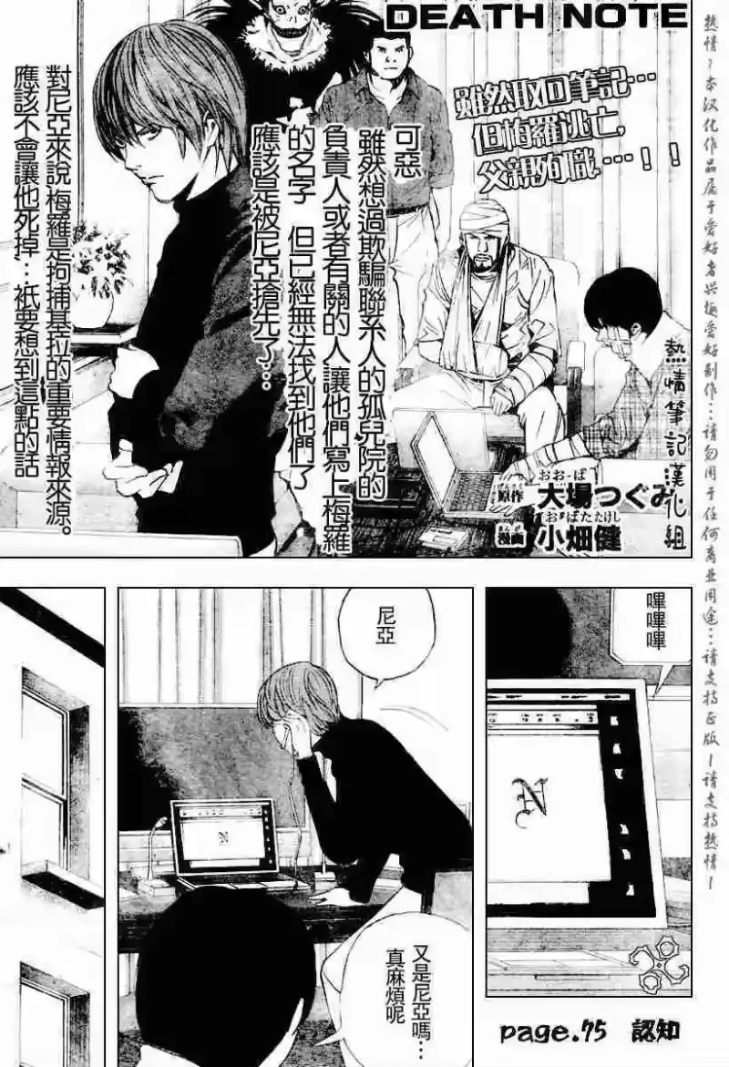 死亡笔记_h 第75话 第1页