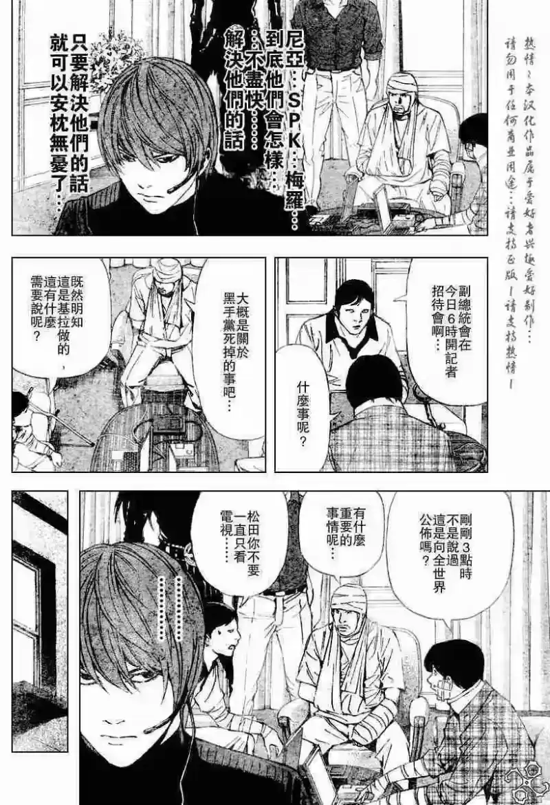 死亡笔记_h 第75话 第10页