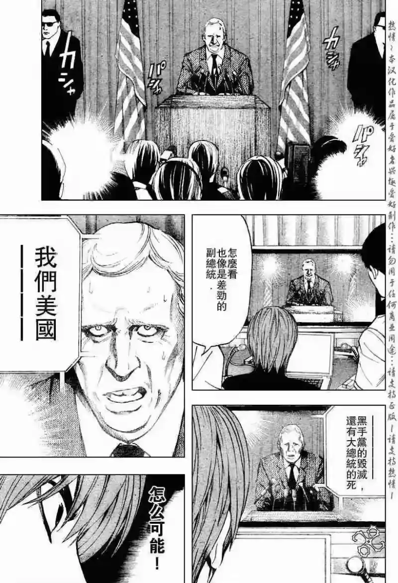 死亡笔记_h 第75话 第11页