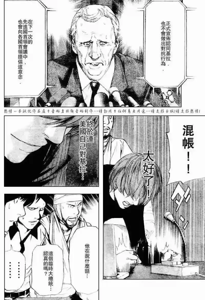 死亡笔记_h 第75话 第12页