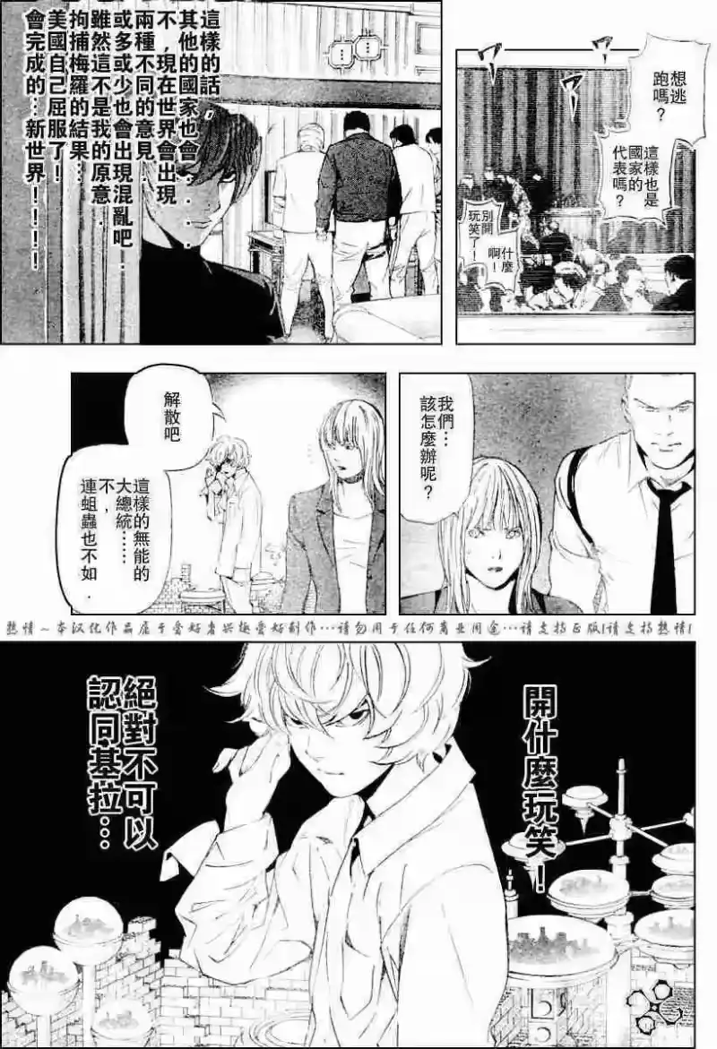 死亡笔记_h 第75话 第15页