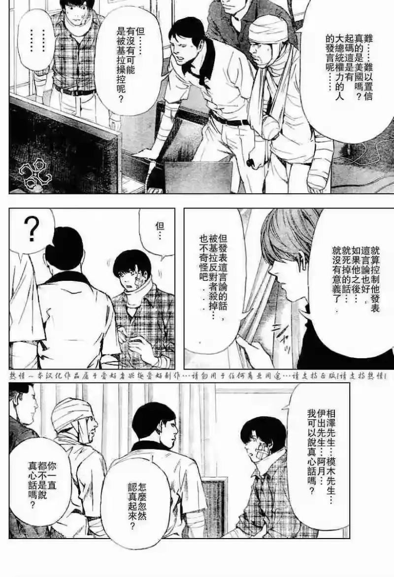 死亡笔记_h 第75话 第16页