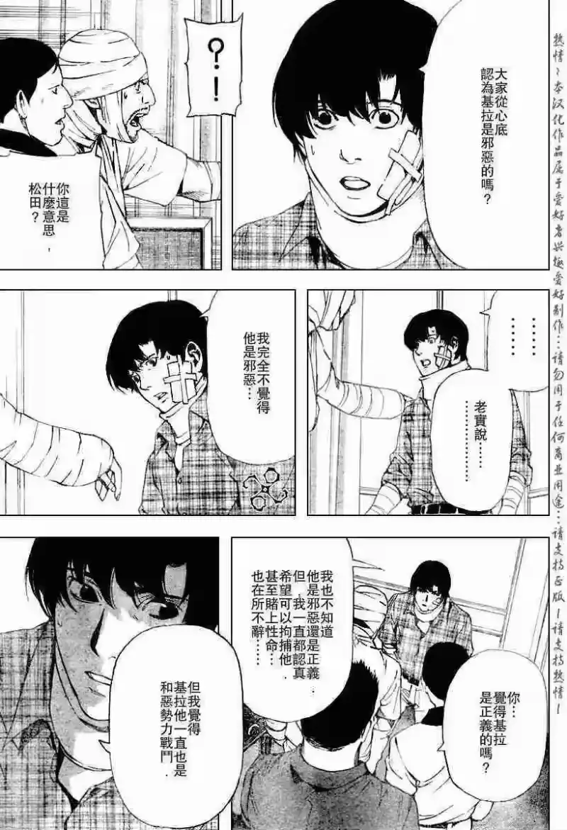 死亡笔记_h 第75话 第17页