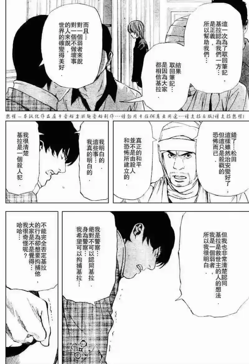 死亡笔记_h 第75话 第18页