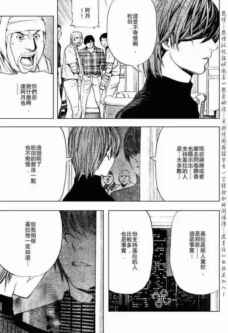死亡笔记_h 第75话 第19页