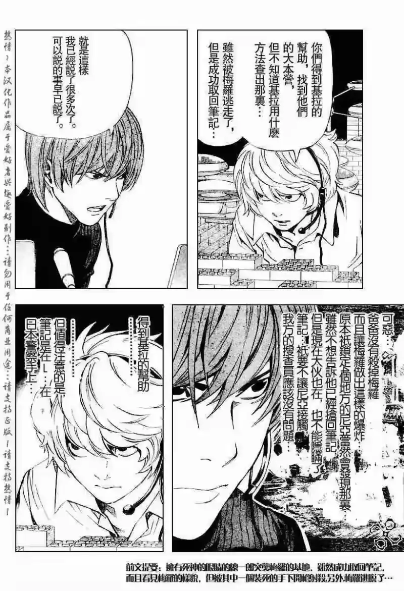 死亡笔记_h 第75话 第2页