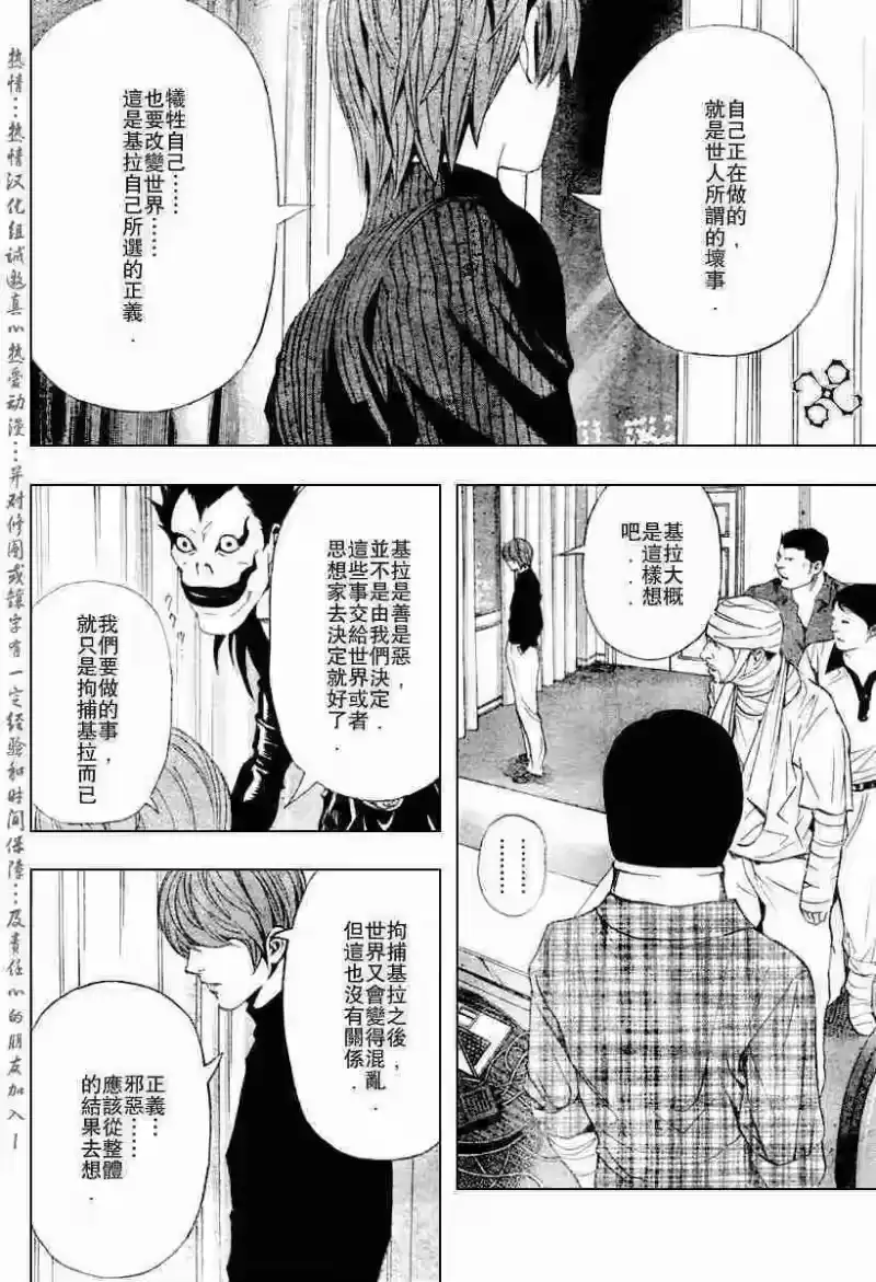 死亡笔记_h 第75话 第20页