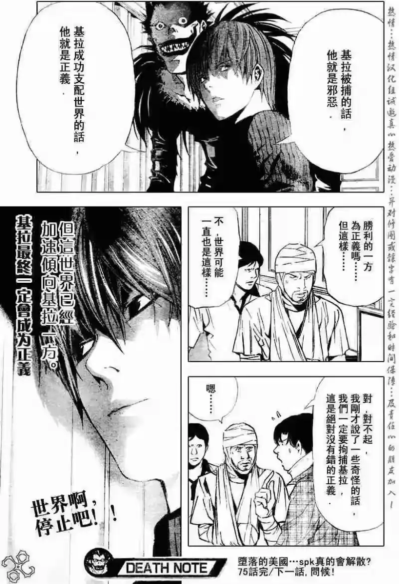 死亡笔记_h 第75话 第21页