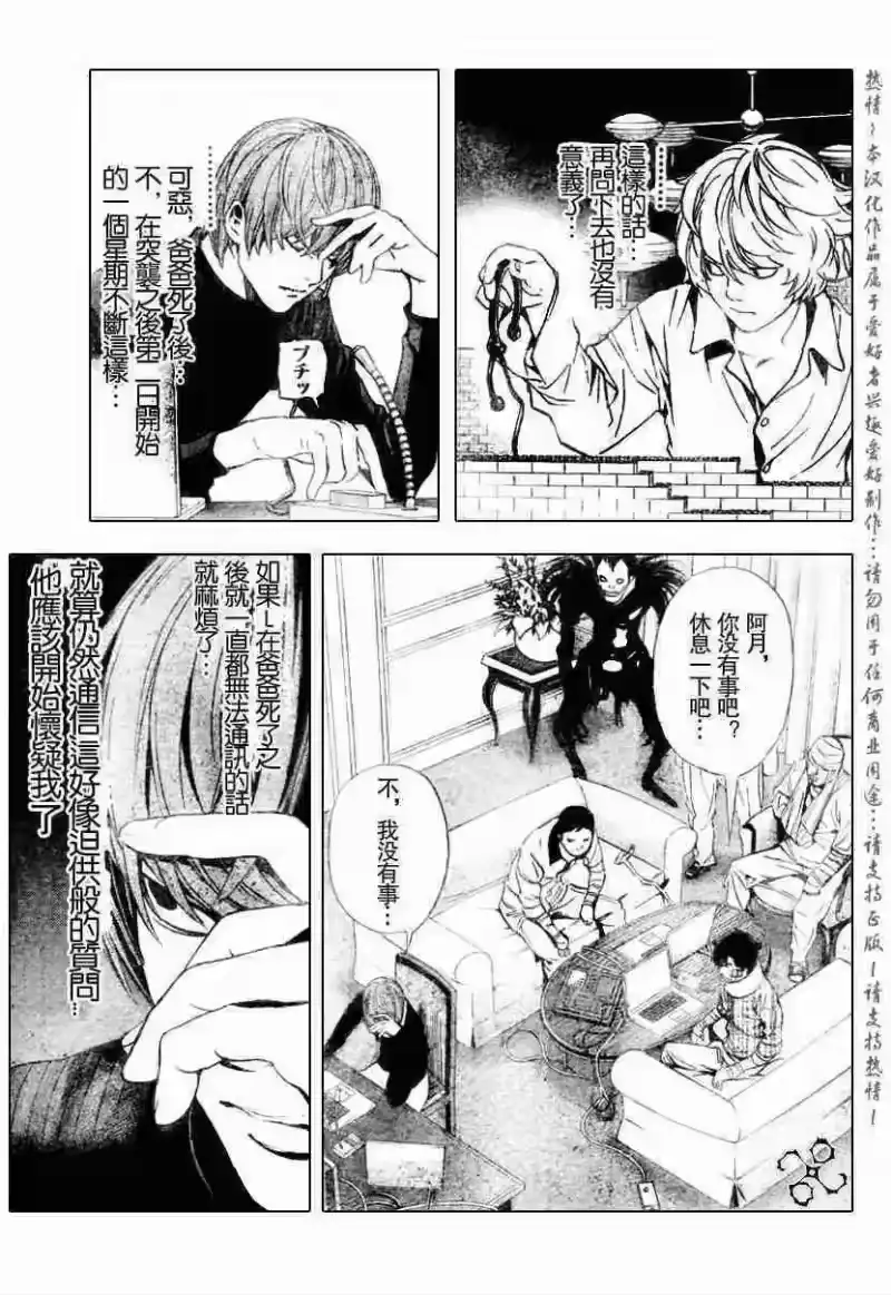 死亡笔记_h 第75话 第3页