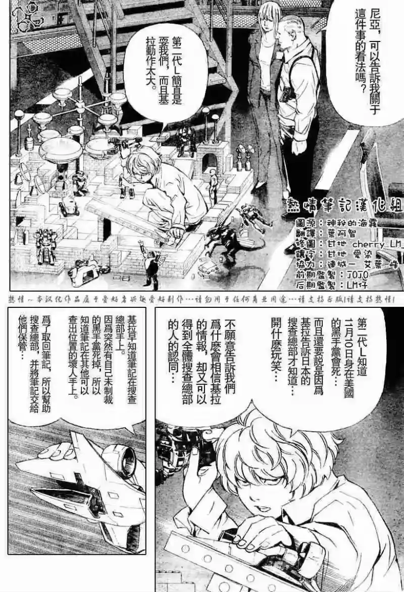死亡笔记_h 第75话 第4页
