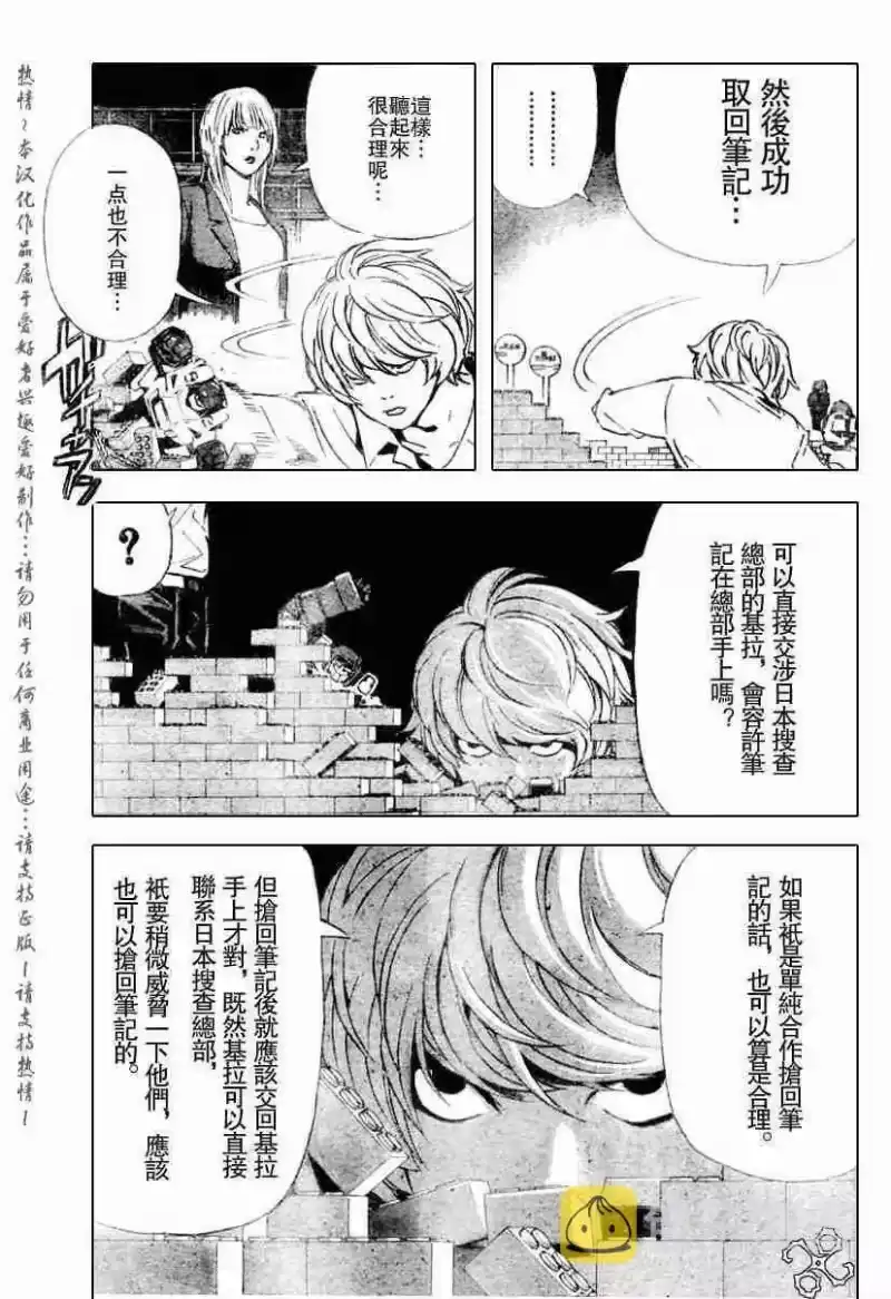 死亡笔记_h 第75话 第5页
