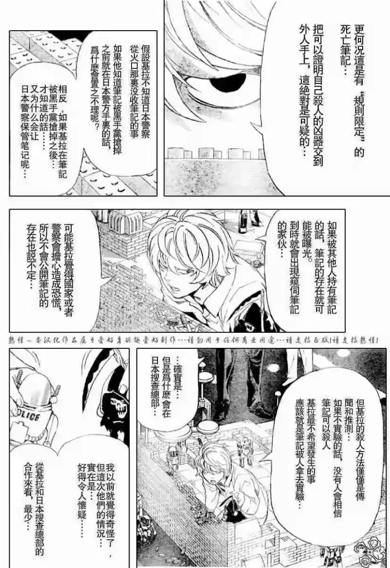 死亡笔记_h 第75话 第6页