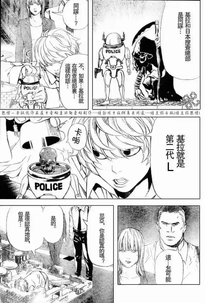 死亡笔记_h 第75话 第7页