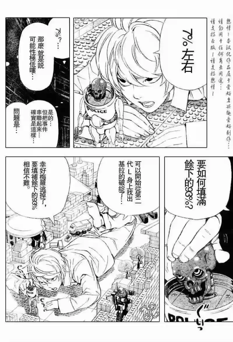 死亡笔记_h 第75话 第8页