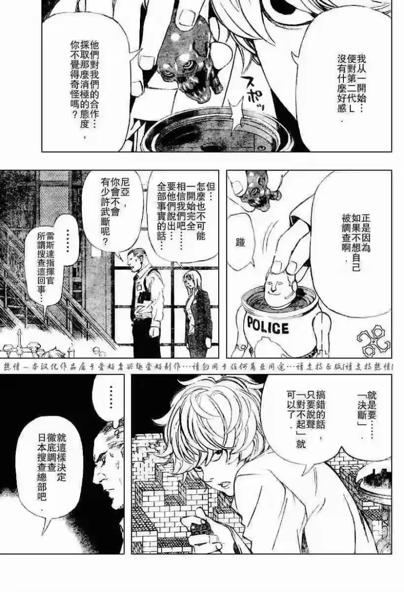 死亡笔记_h 第75话 第9页