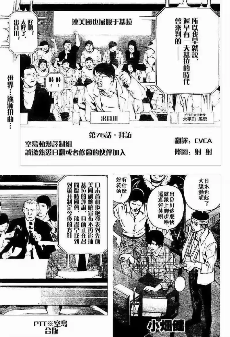 死亡笔记_h 第76话 第1页