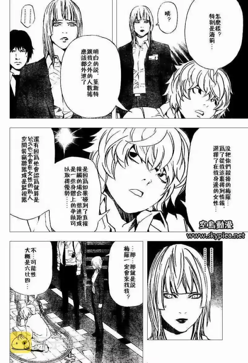 死亡笔记_h 第76话 第10页
