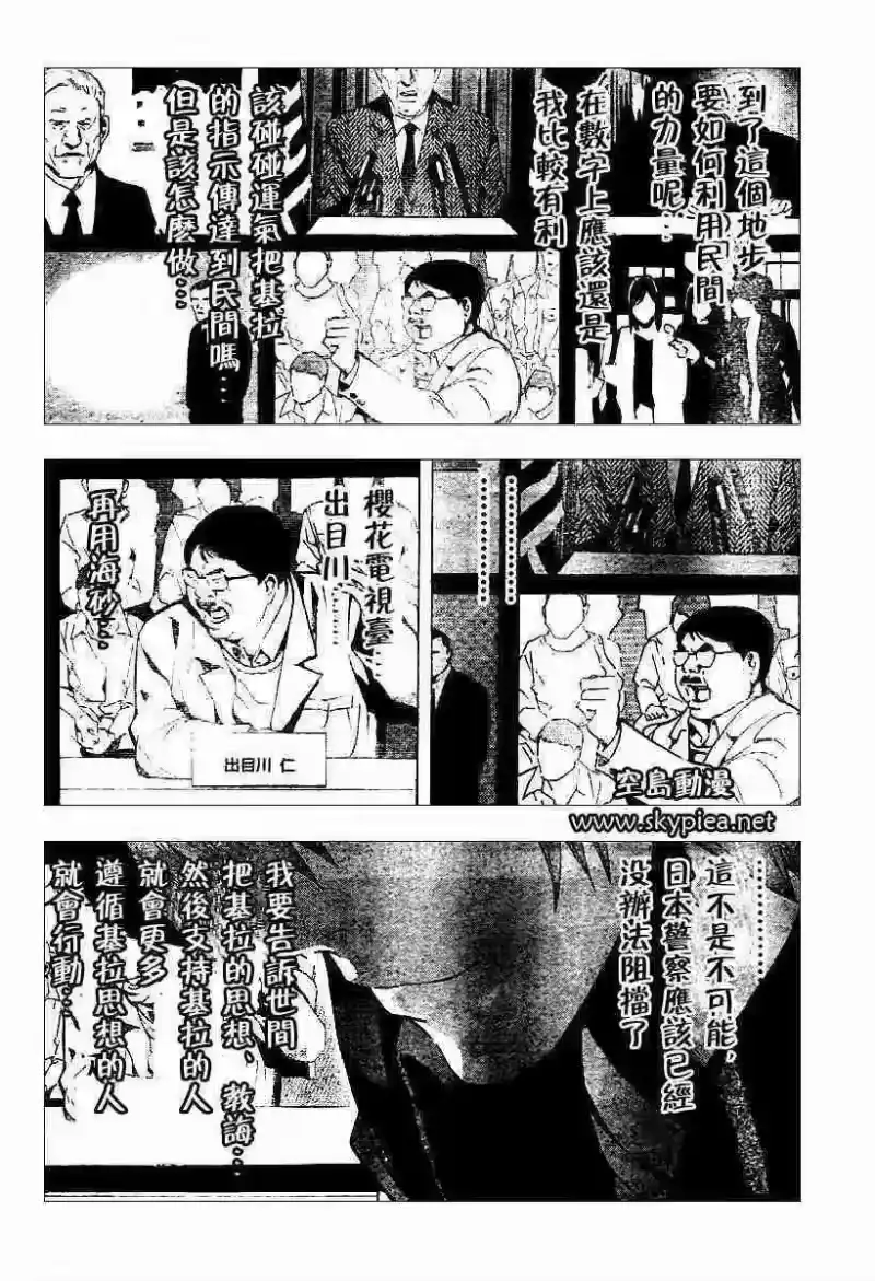 死亡笔记_h 第76话 第14页