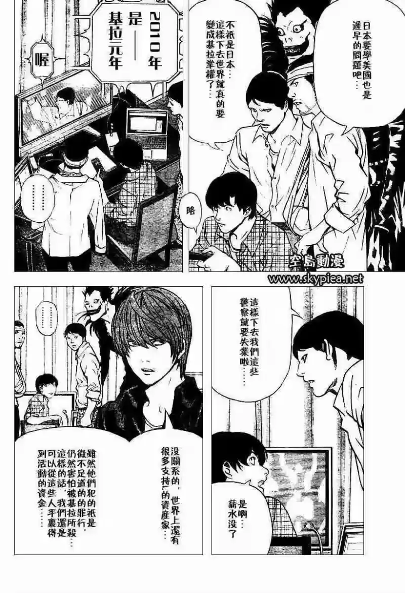 死亡笔记_h 第76话 第2页