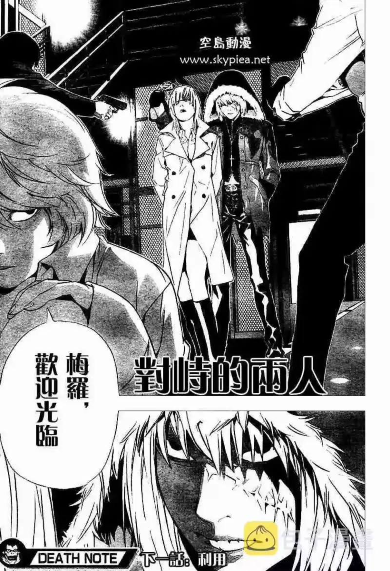 死亡笔记_h 第76话 第21页