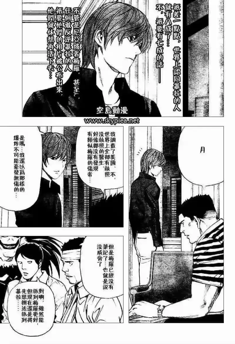 死亡笔记_h 第76话 第3页
