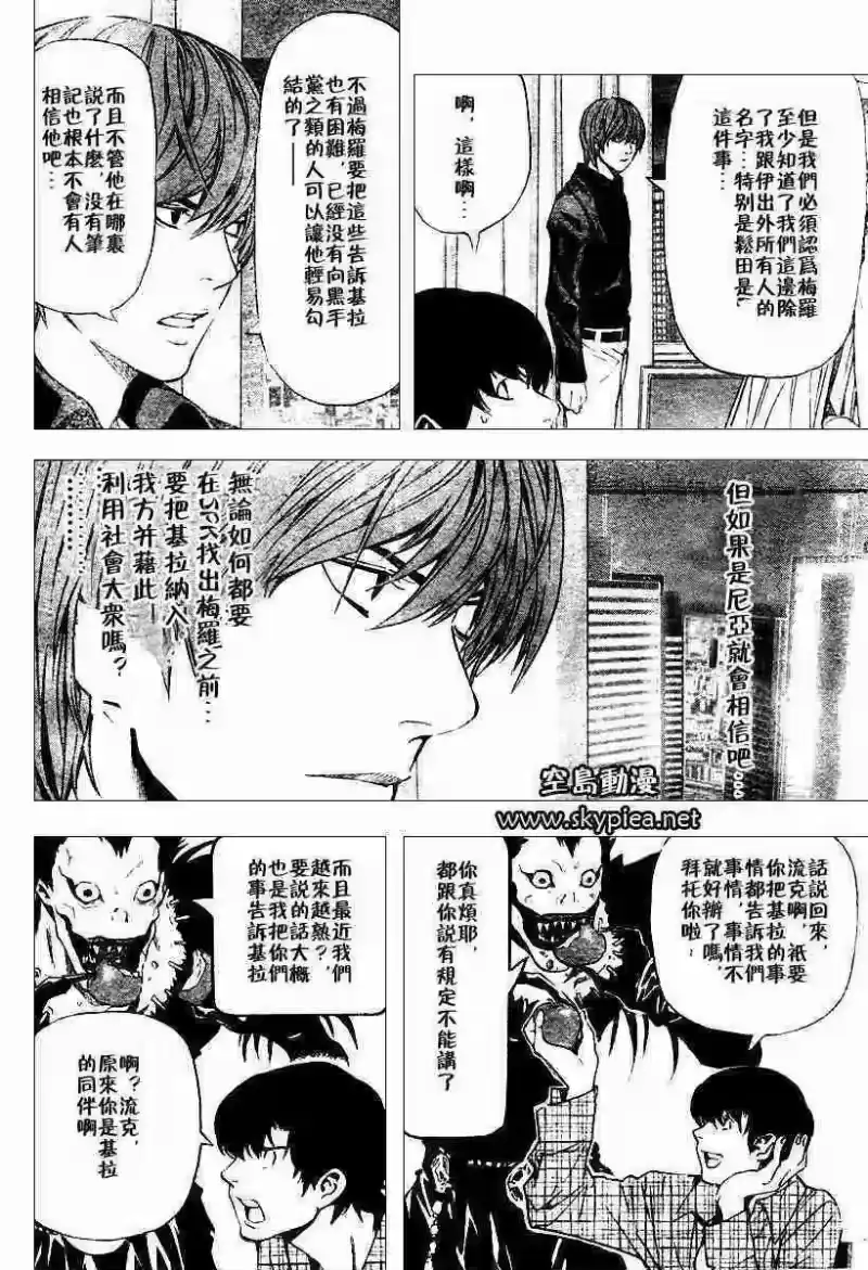 死亡笔记_h 第76话 第4页