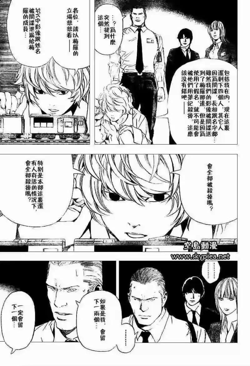 死亡笔记_h 第76话 第7页
