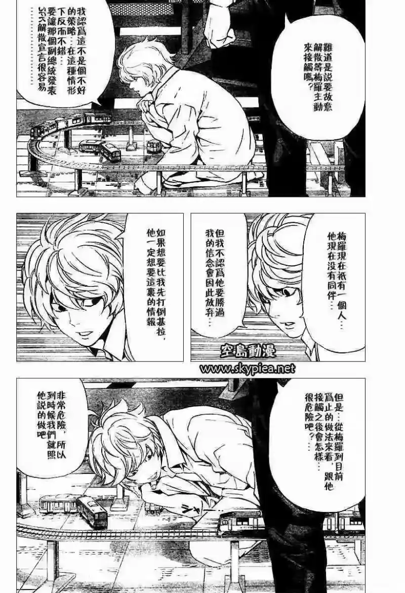 死亡笔记_h 第76话 第8页