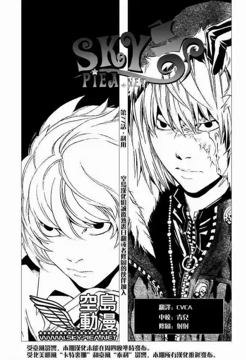 死亡笔记_h 第77话 第1页