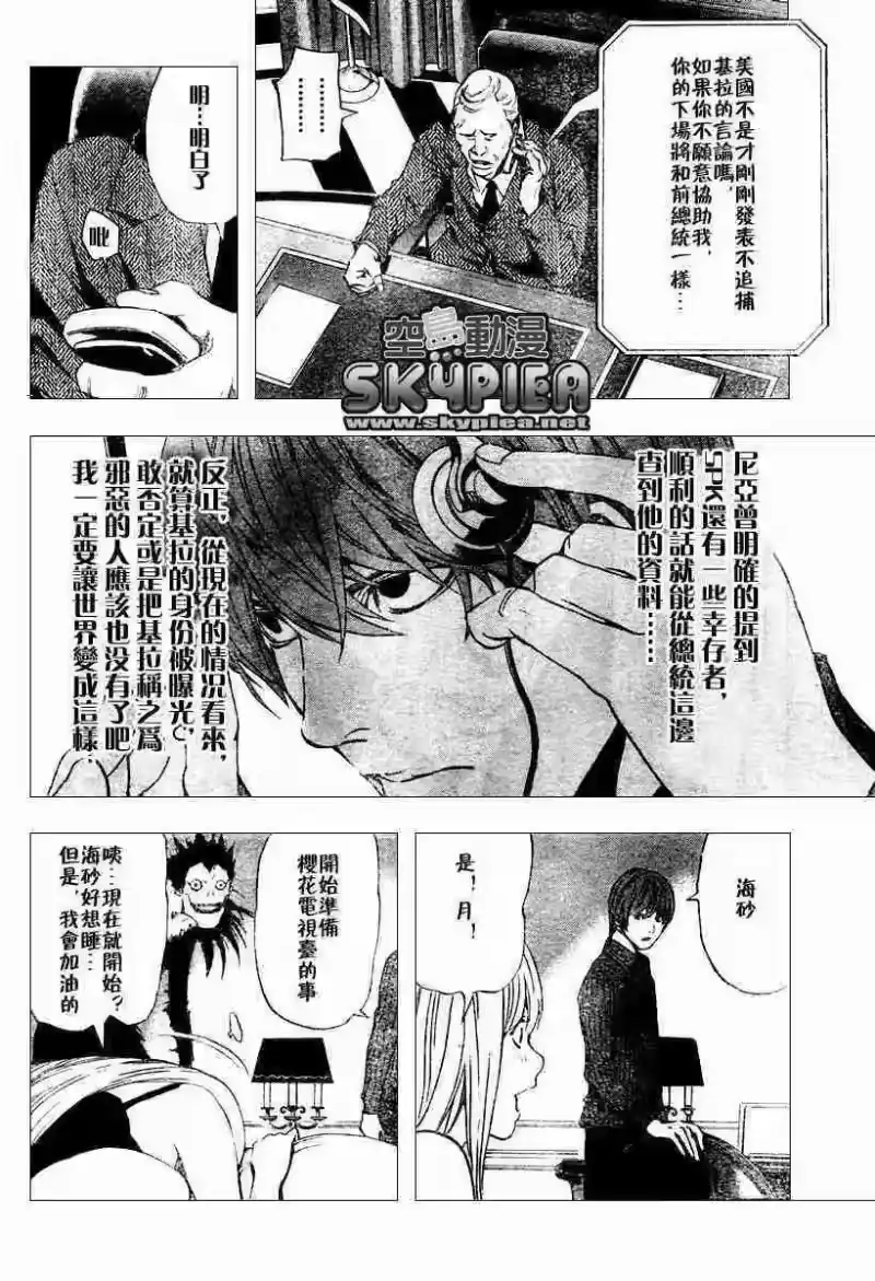 死亡笔记_h 第77话 第14页