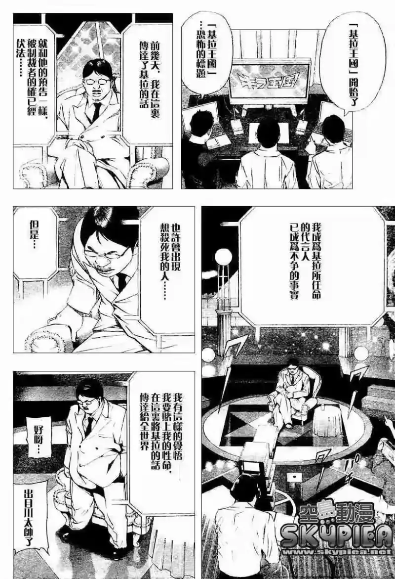 死亡笔记_h 第77话 第16页