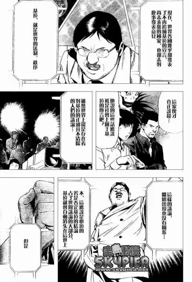 死亡笔记_h 第77话 第17页