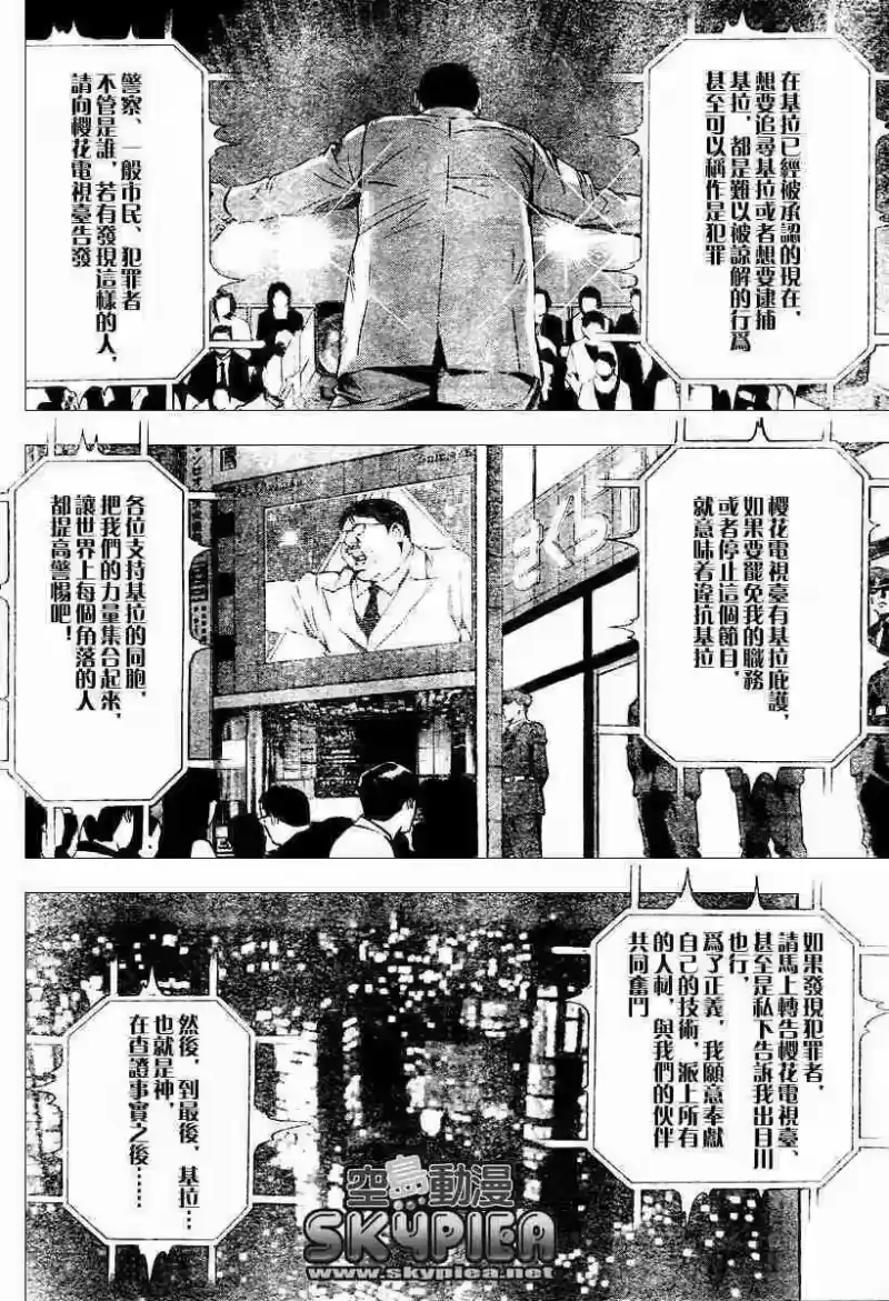 死亡笔记_h 第77话 第18页