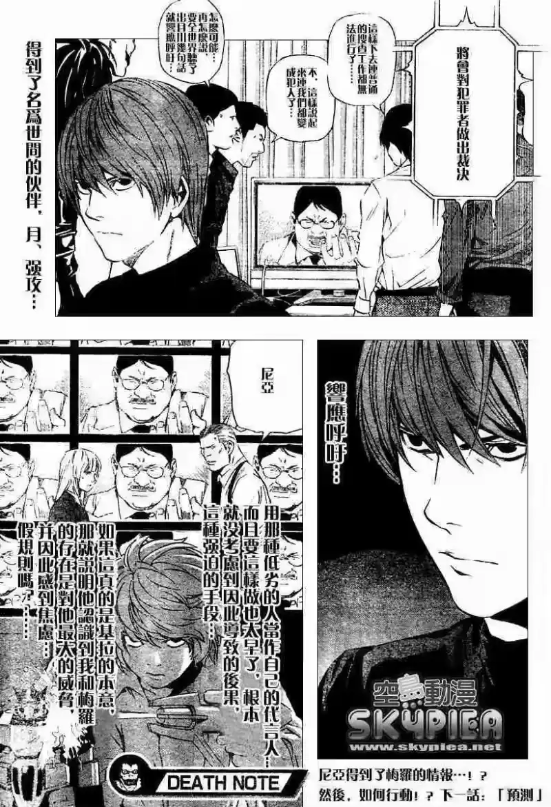 死亡笔记_h 第77话 第19页