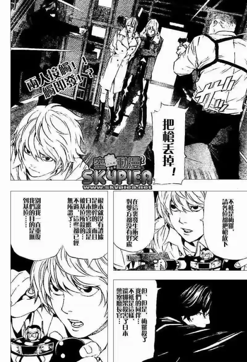 死亡笔记_h 第77话 第2页