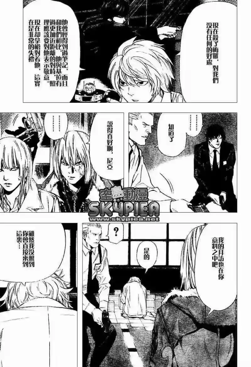 死亡笔记_h 第77话 第3页