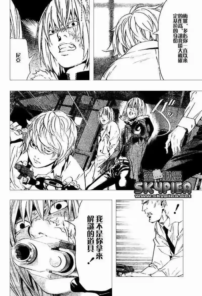 死亡笔记_h 第77话 第4页