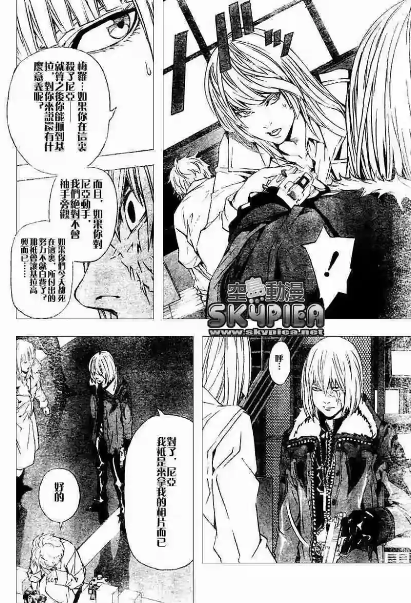 死亡笔记_h 第77话 第6页