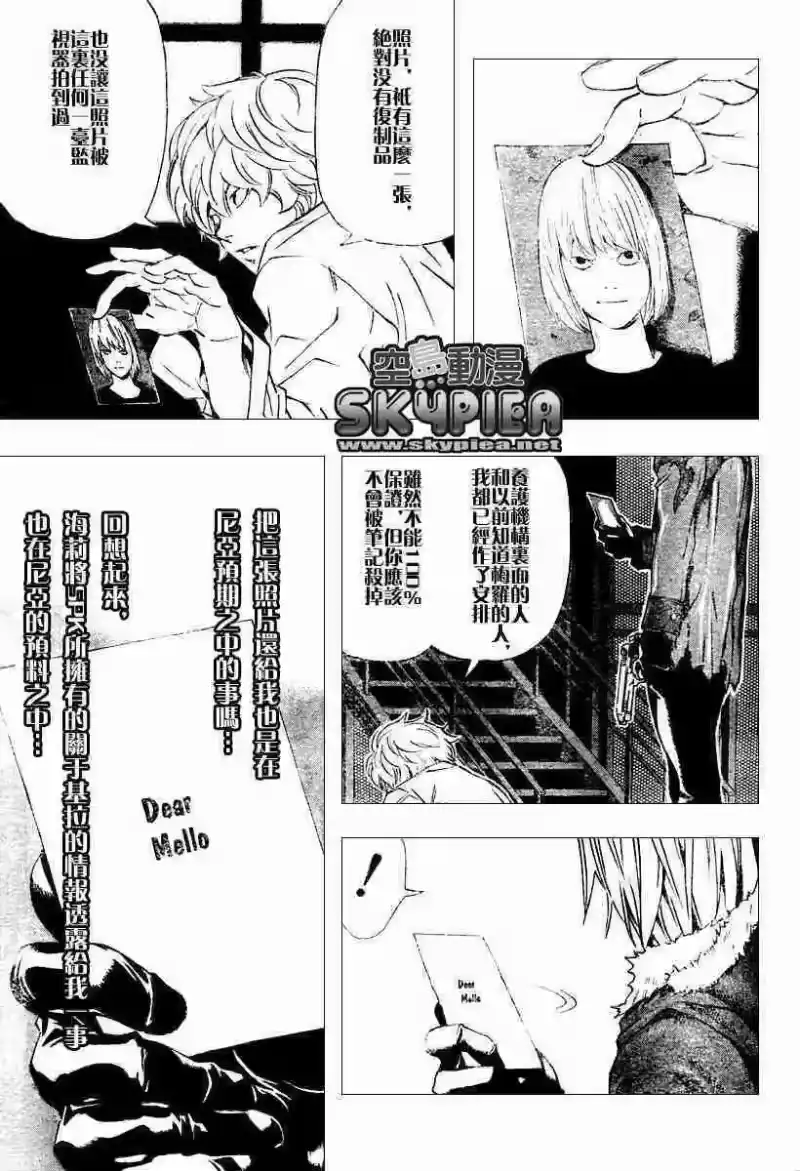 死亡笔记_h 第77话 第7页