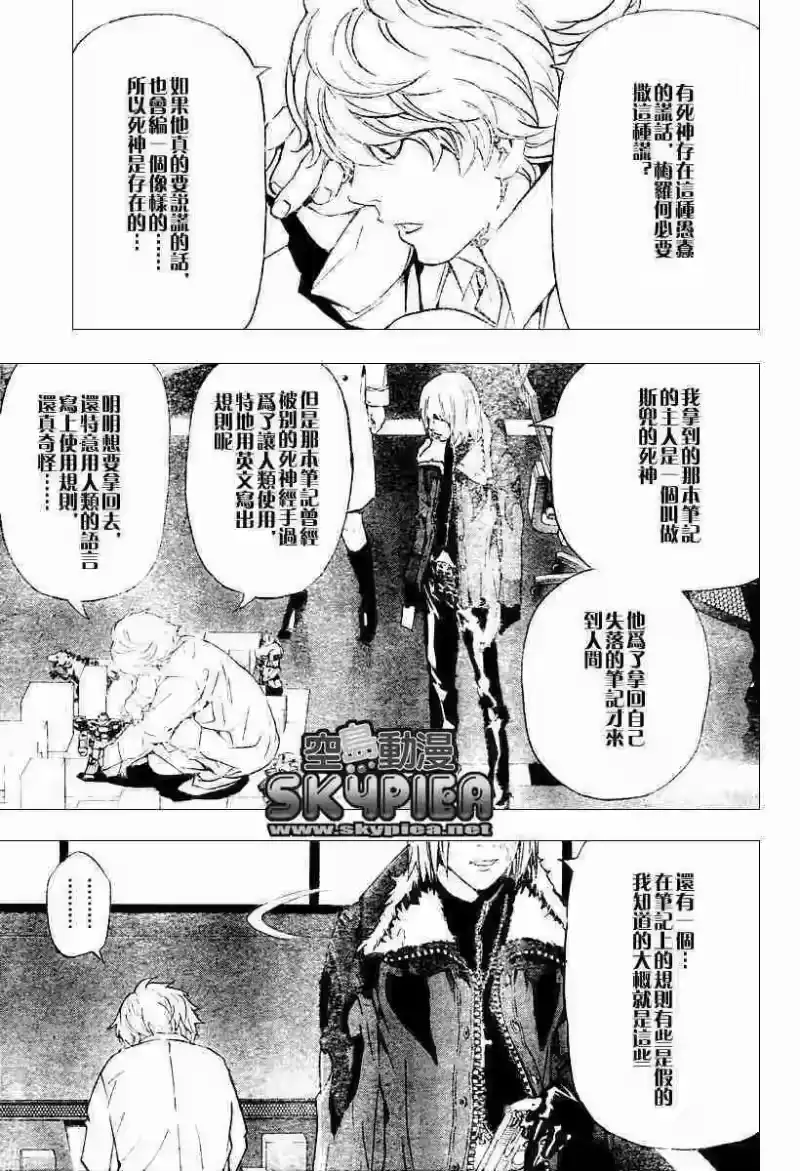 死亡笔记_h 第77话 第9页