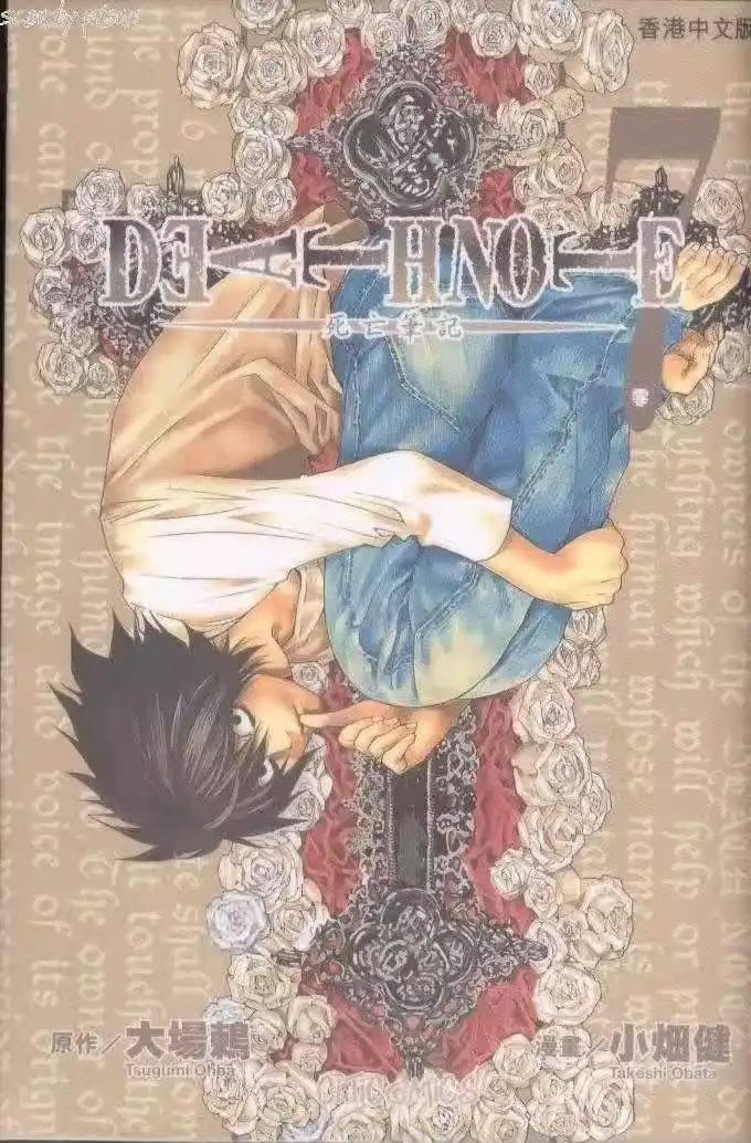 死亡笔记_h 第7卷 第1页