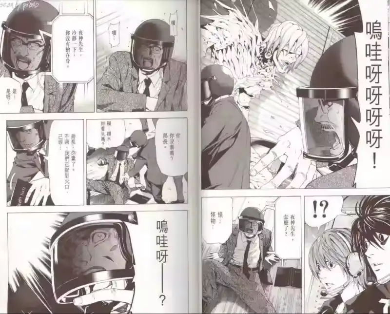 死亡笔记_h 第7卷 第10页