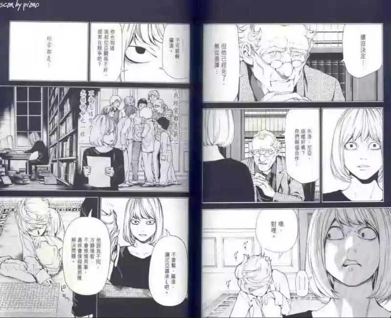 死亡笔记_h 第7卷 第100页
