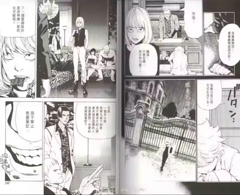 死亡笔记_h 第7卷 第101页