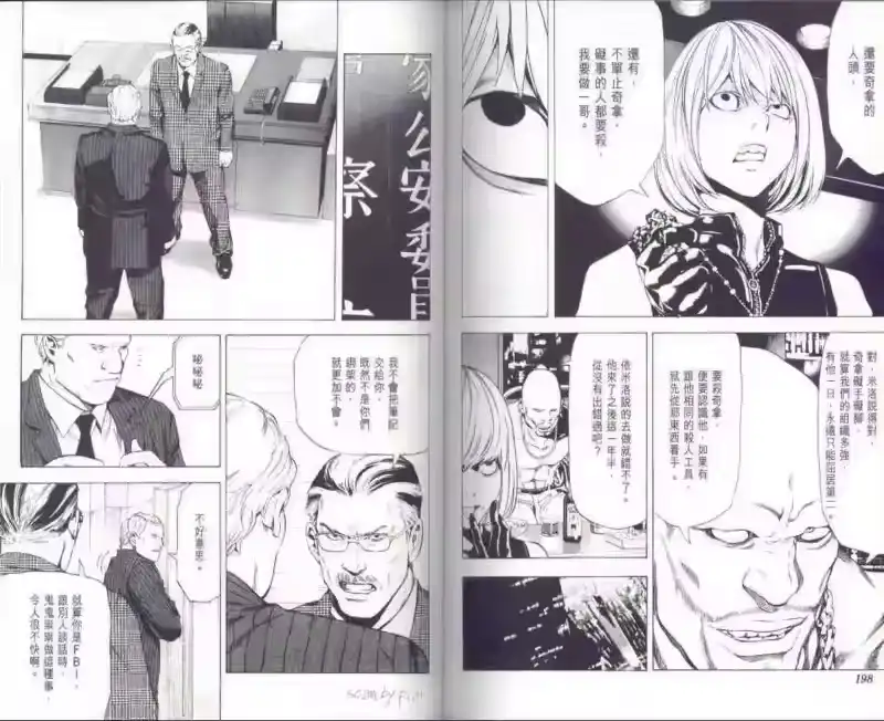 死亡笔记_h 第7卷 第102页