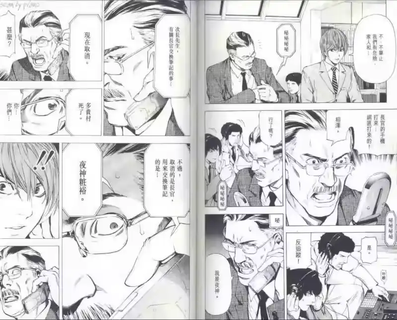 死亡笔记_h 第7卷 第106页