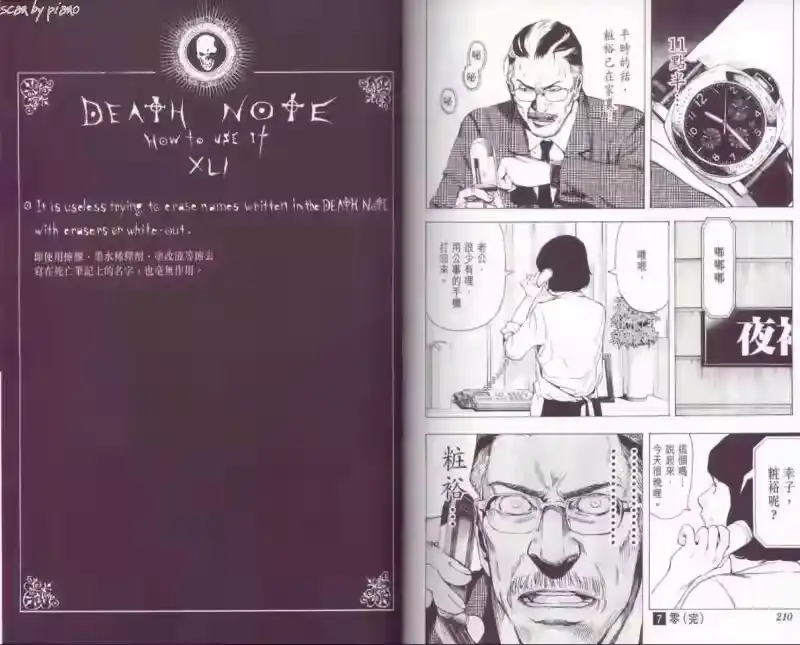 死亡笔记_h 第7卷 第108页