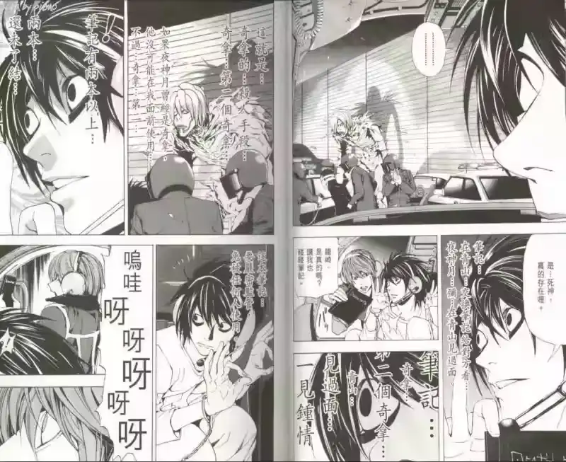 死亡笔记_h 第7卷 第12页
